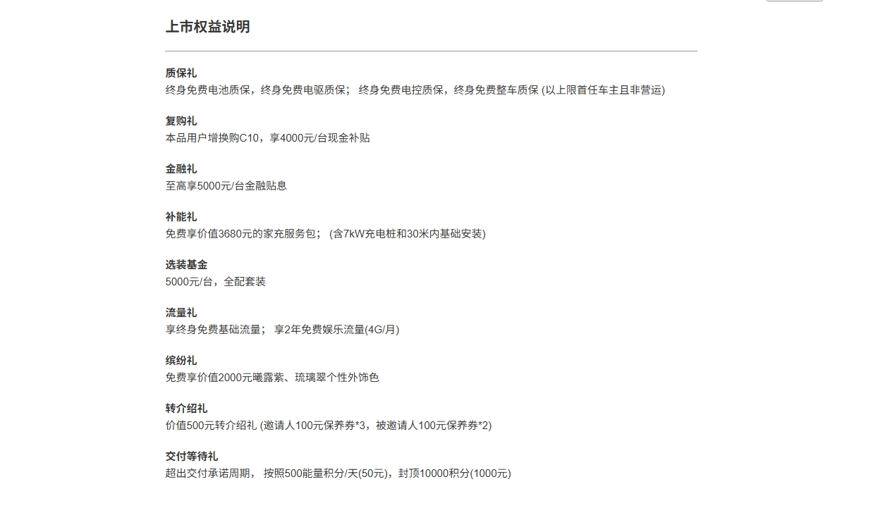 1754020241678926.jpeg 屏幕截图_1-7-2025_204919_cn.leapmotor.com.jpeg